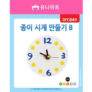 [유니네]2500 DIY041 종이시계만들기 B