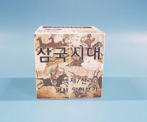 [한국사] 삼국시대 역사 알아보기 스토리 매직큐브 만들기